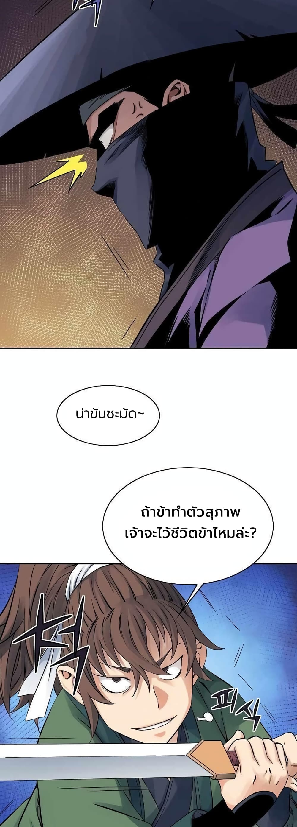 The Scholar Warrior ตอนที่ 31 หน้า 35