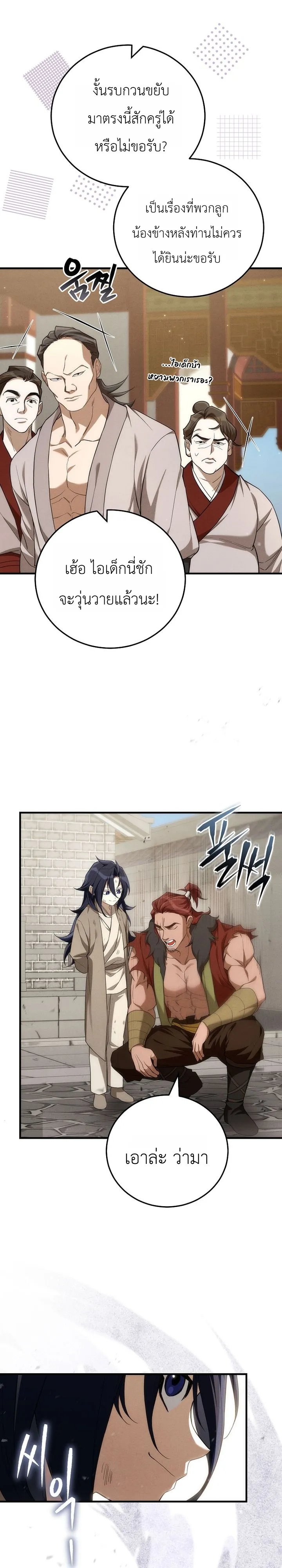 Third-Rate Martial Family Becomes the Best Under Heaven ข้าเนี่ยแหละ จะพาตระกูลชั้นสามเป็นหนึ่งในใต้หล้า! ตอนที่ 2 หน้า 33