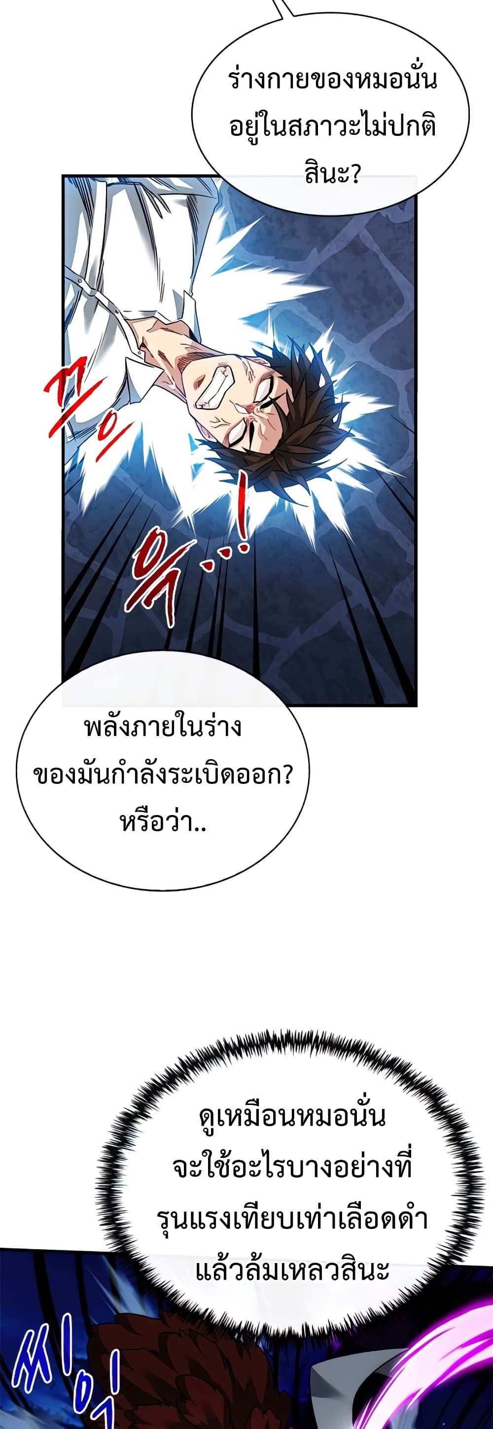 SSS-Class Gacha Hunter ตอนที่ 47 หน้า 25