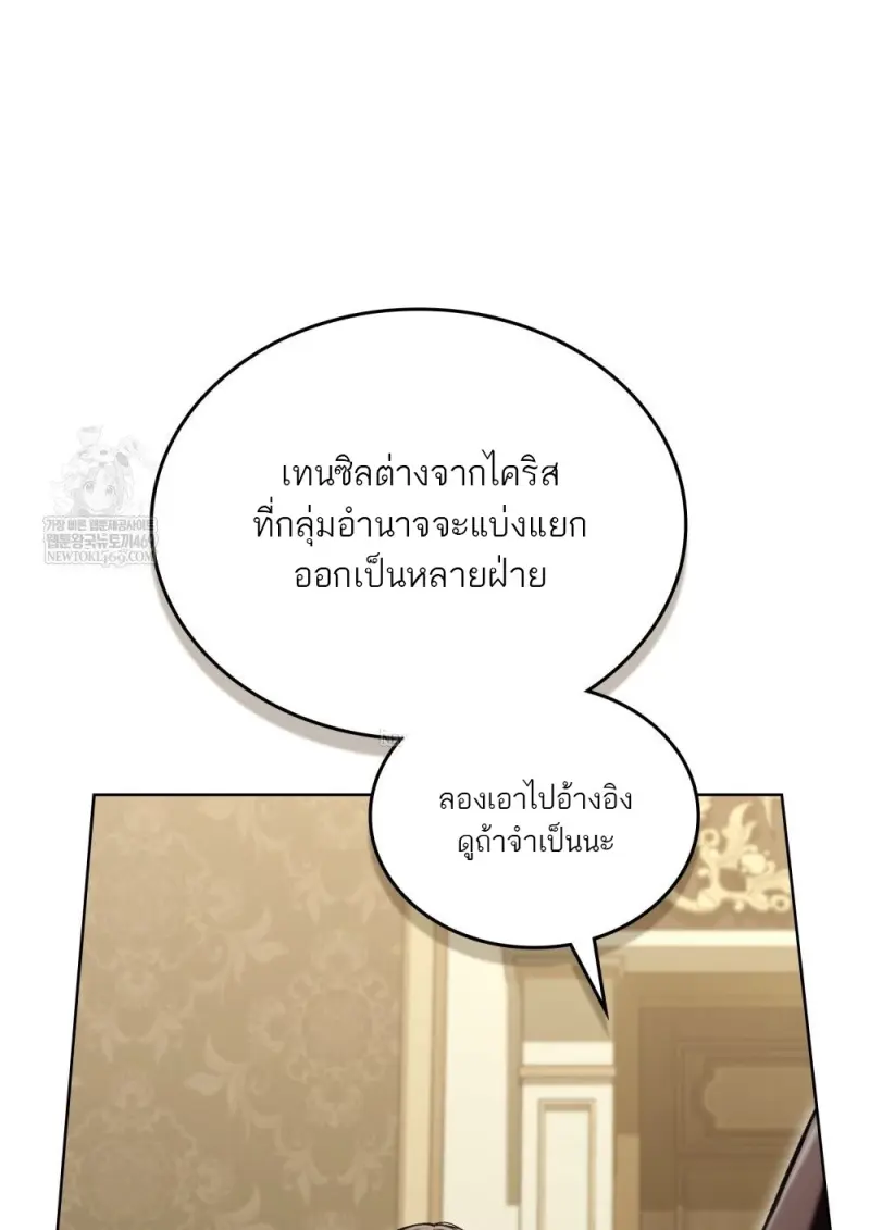 Reborn as the Enemy Prince เกิดใหม่เป็นเจ้าชายในประเทศศัตรู ตอนที่ 95 หน้า 94