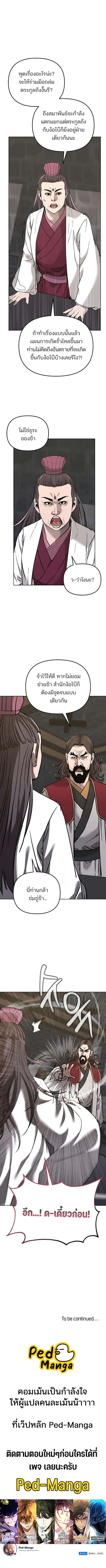 The Reborn Ranker Chronicles ตอนที่ 167 หน้า 12