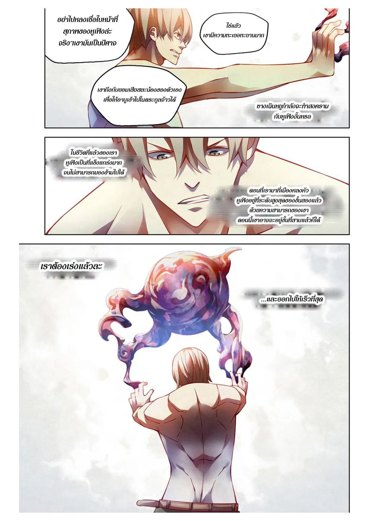 The Last Human ตอนที่ 173 หน้า 15