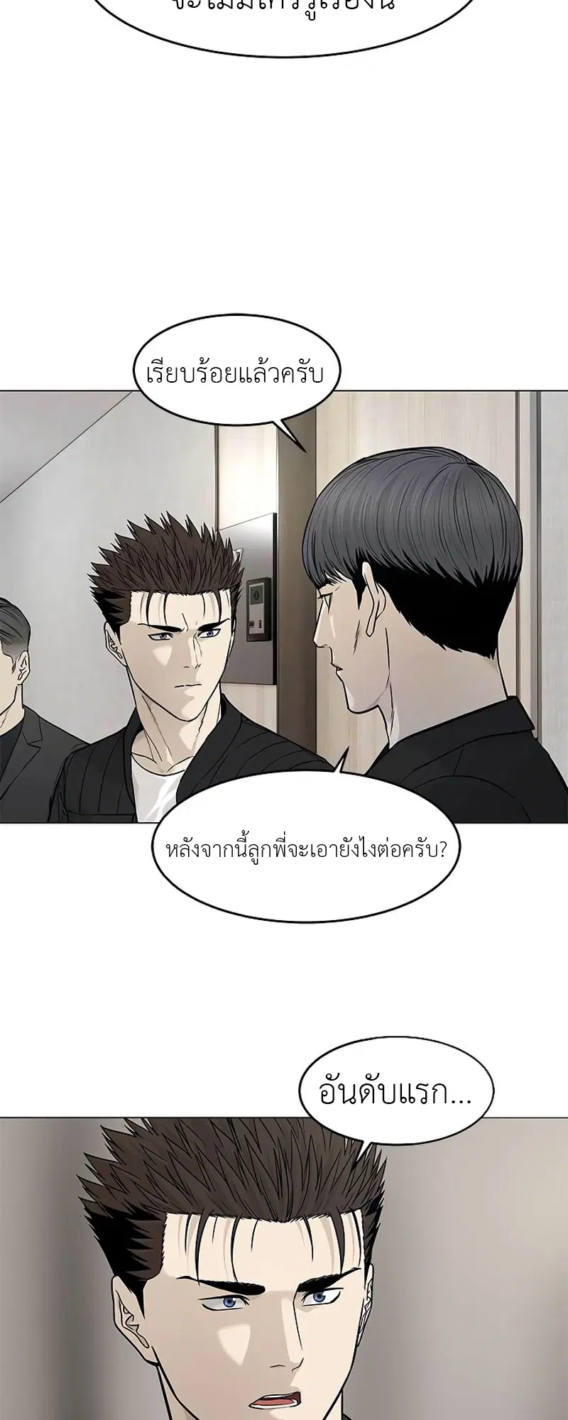 God of Blackfield ตอนที่ 177 หน้า 73
