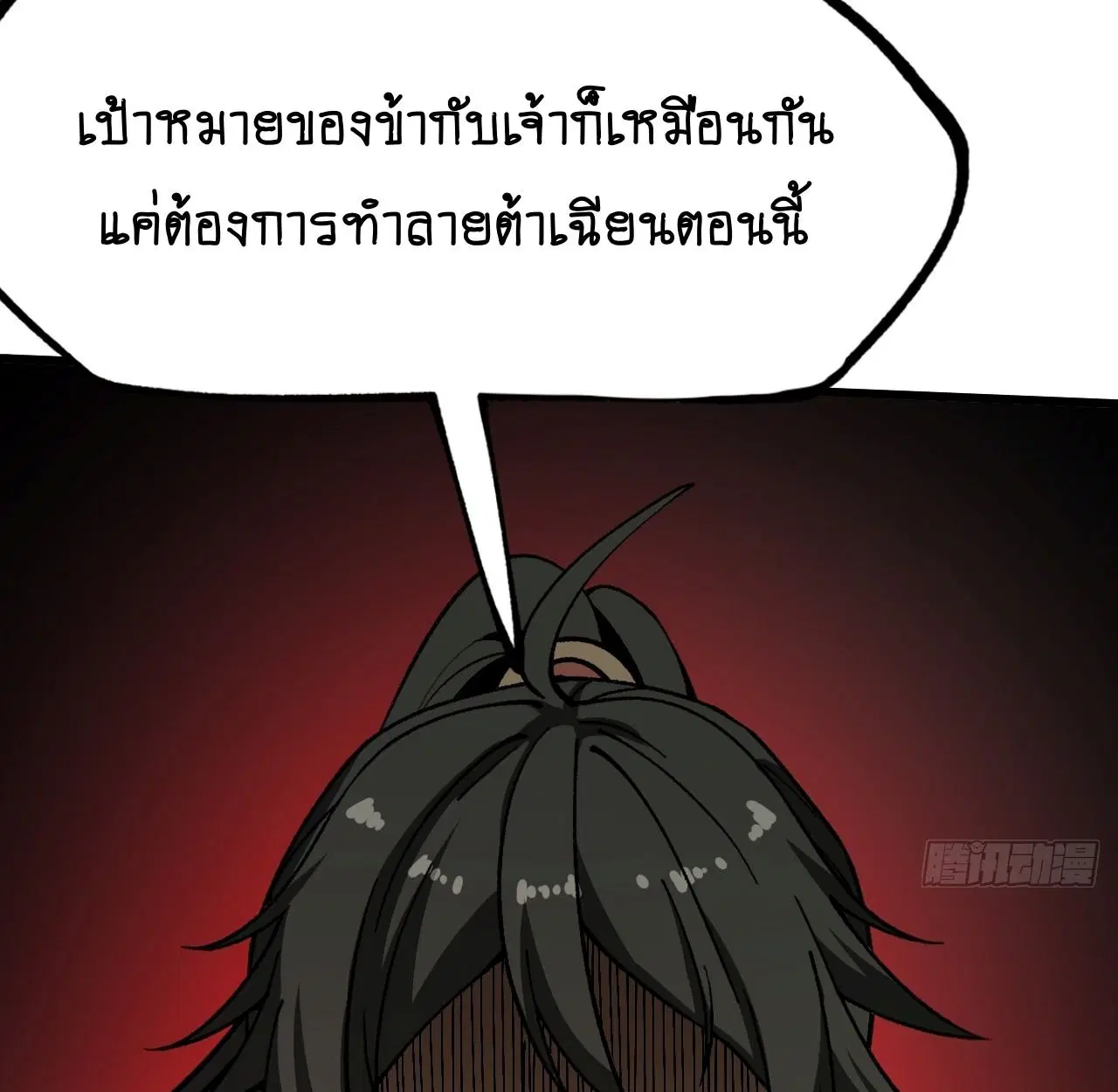 AccidentaIIy Became Famous Throughout History ตอนที่ 42 หน้า 38
