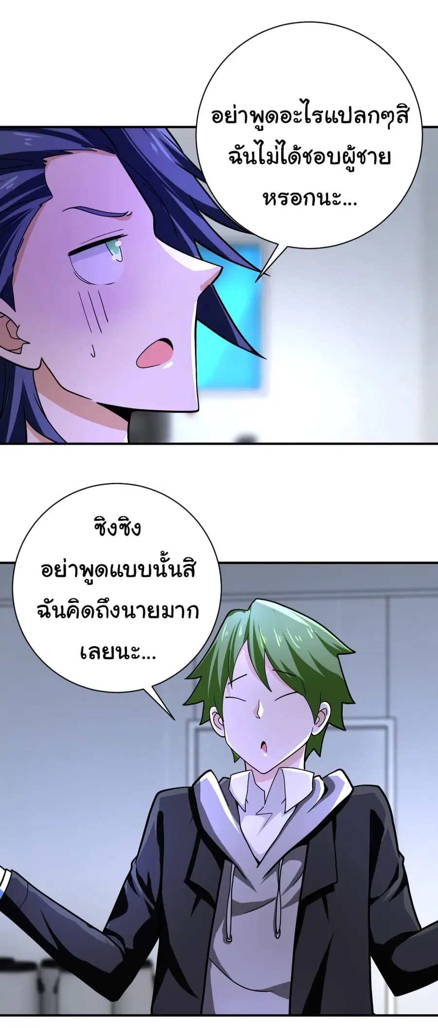 Apocalyptic Super System ตอนที่ 366 หน้า 11