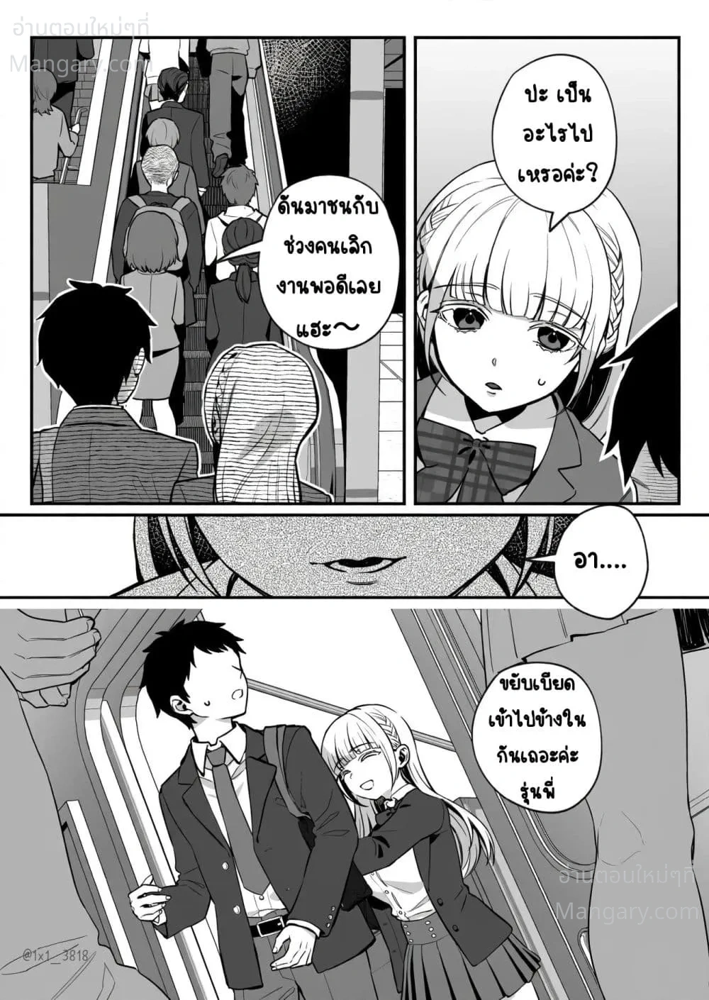 Yandere-chan Kowai – ยันเดเระจังน่ากลัวจัง ตอนที่ 4 หน้า 2
