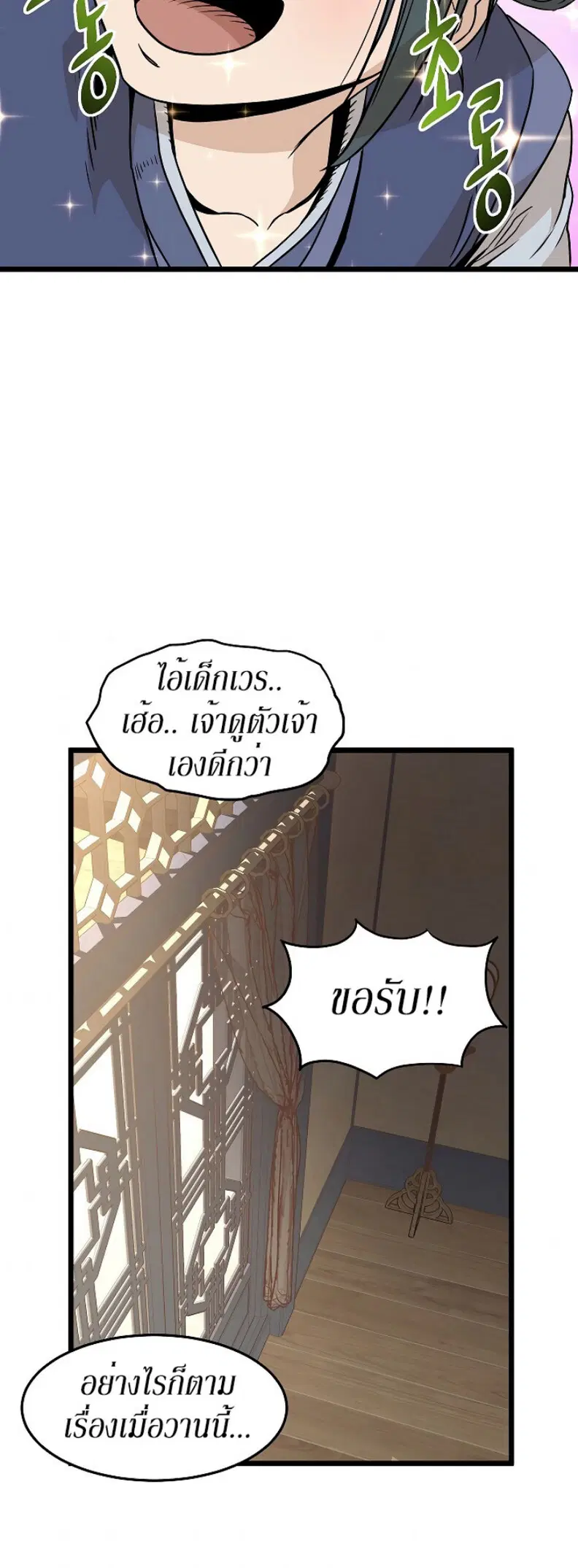 Murim Login ตอนที่ 63 หน้า 44