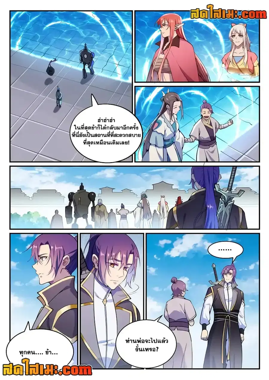 Bailian Chengshen ตอนที่ 832 หน้า 9