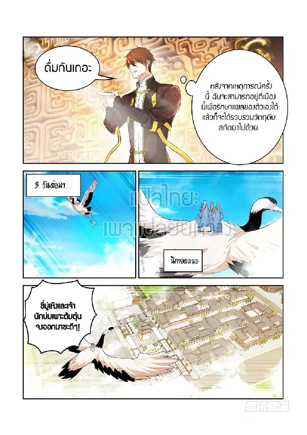 Rebirth Of The Urban Immortal Cultivator ตอนที่ 376 หน้า 7