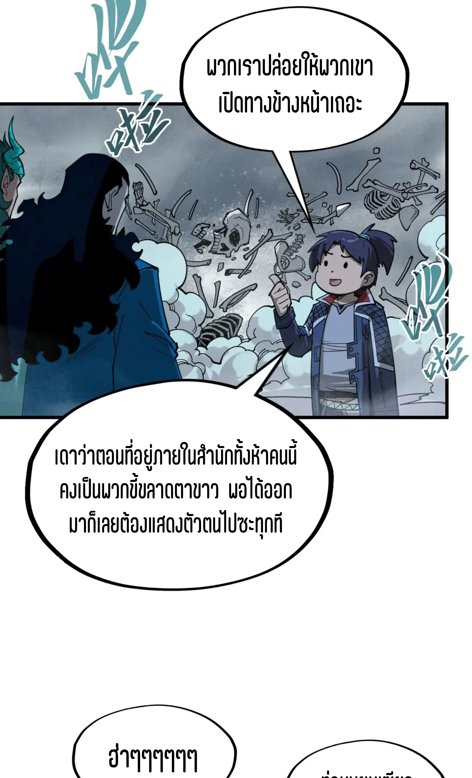 The Eternal Supreme ตอนที่ 267 หน้า 39