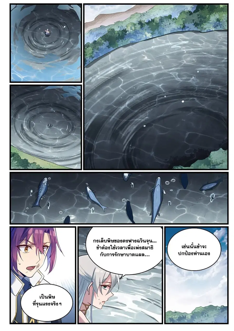 Bailian Chengshen ตอนที่ 922 หน้า 8