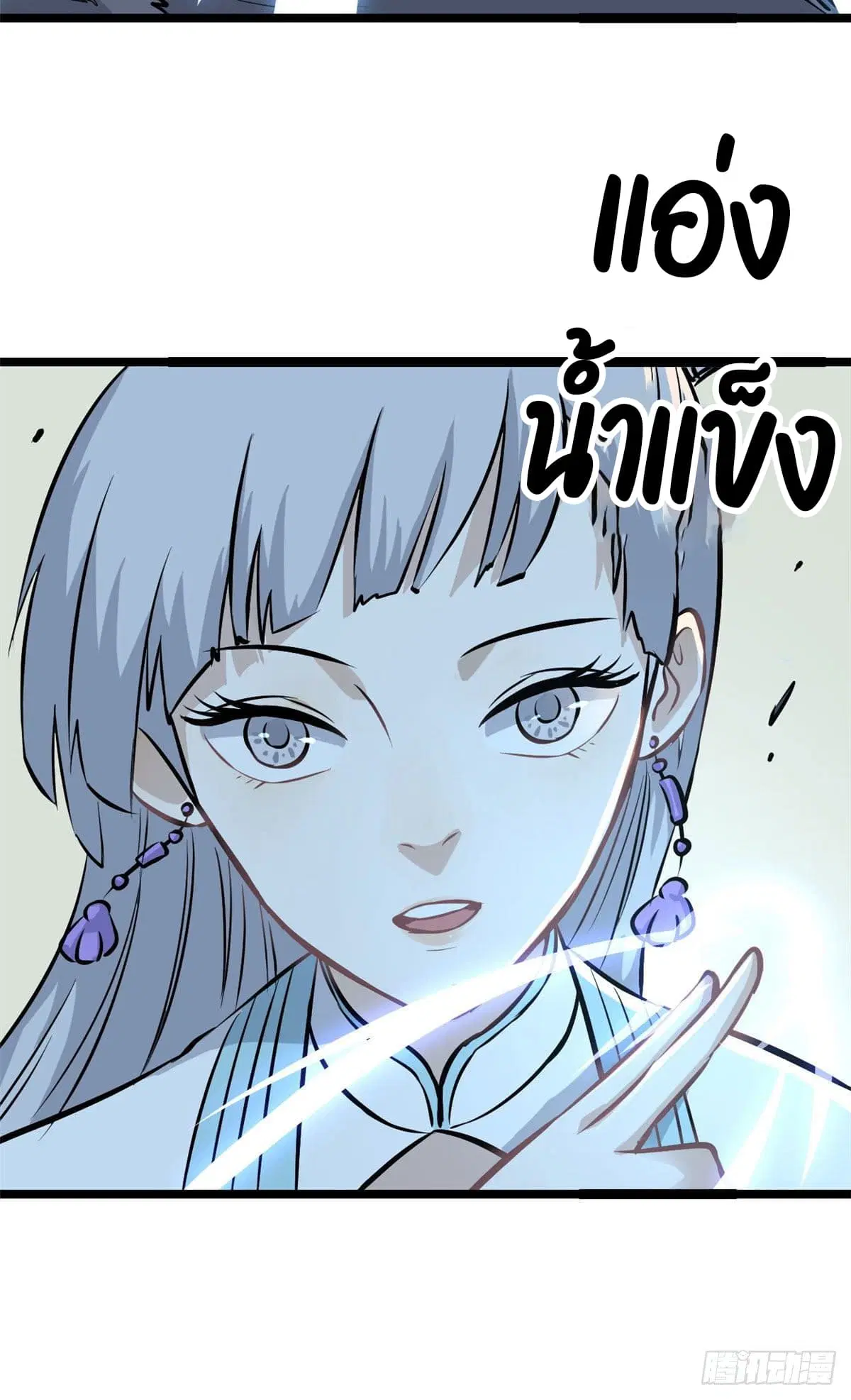 All Hail the Sect Leader ตอนที่ 105 หน้า 16