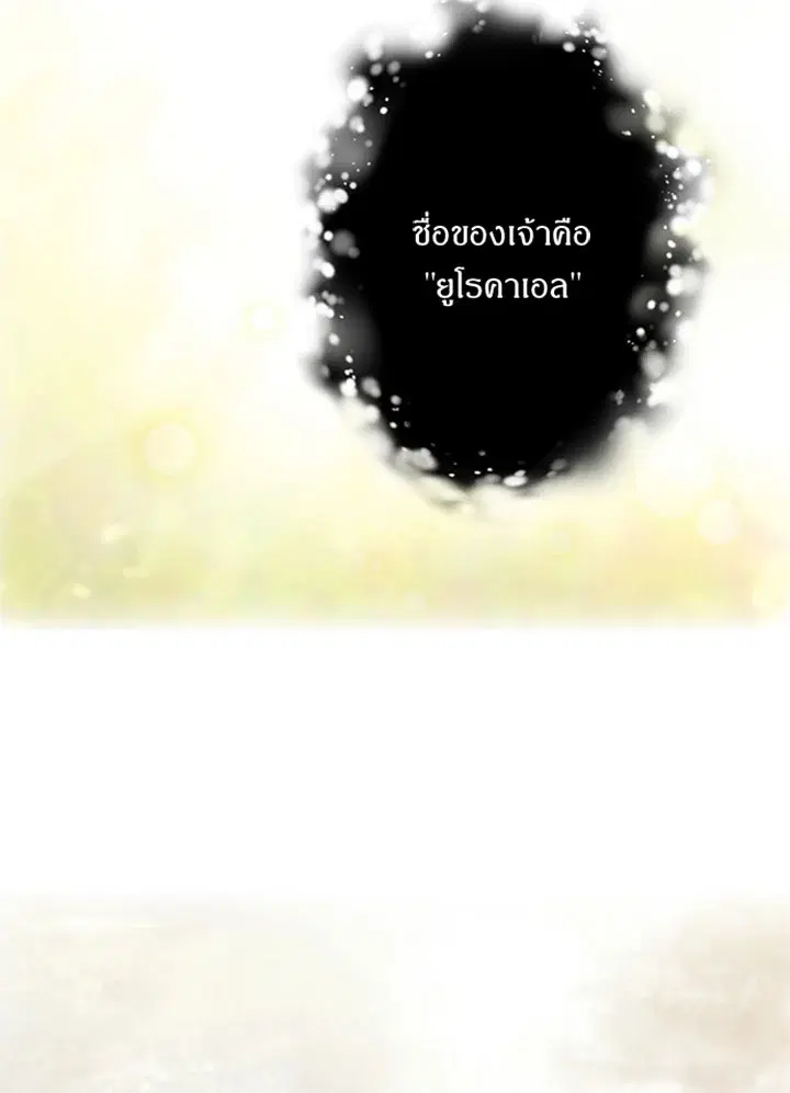 Satan’s Bride ตอนที่ 121 หน้า 15