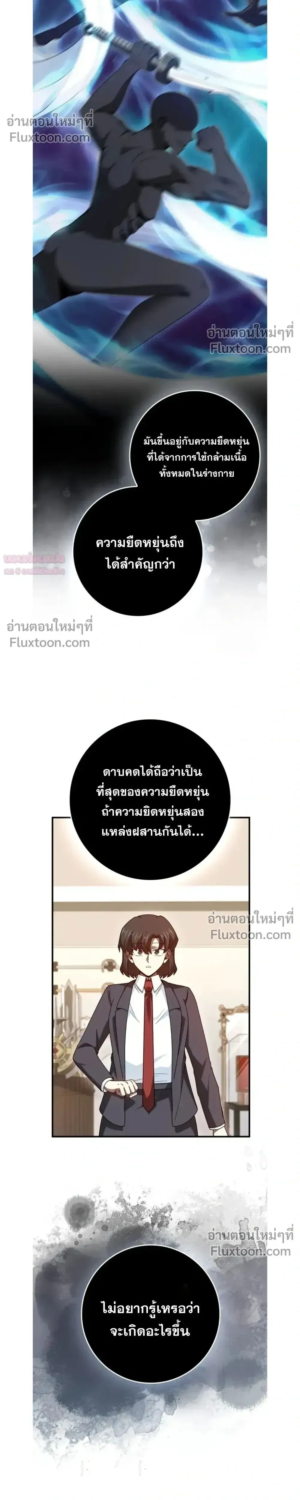 Return of the Martial Arts Genius ตอนที่ 39 หน้า 5