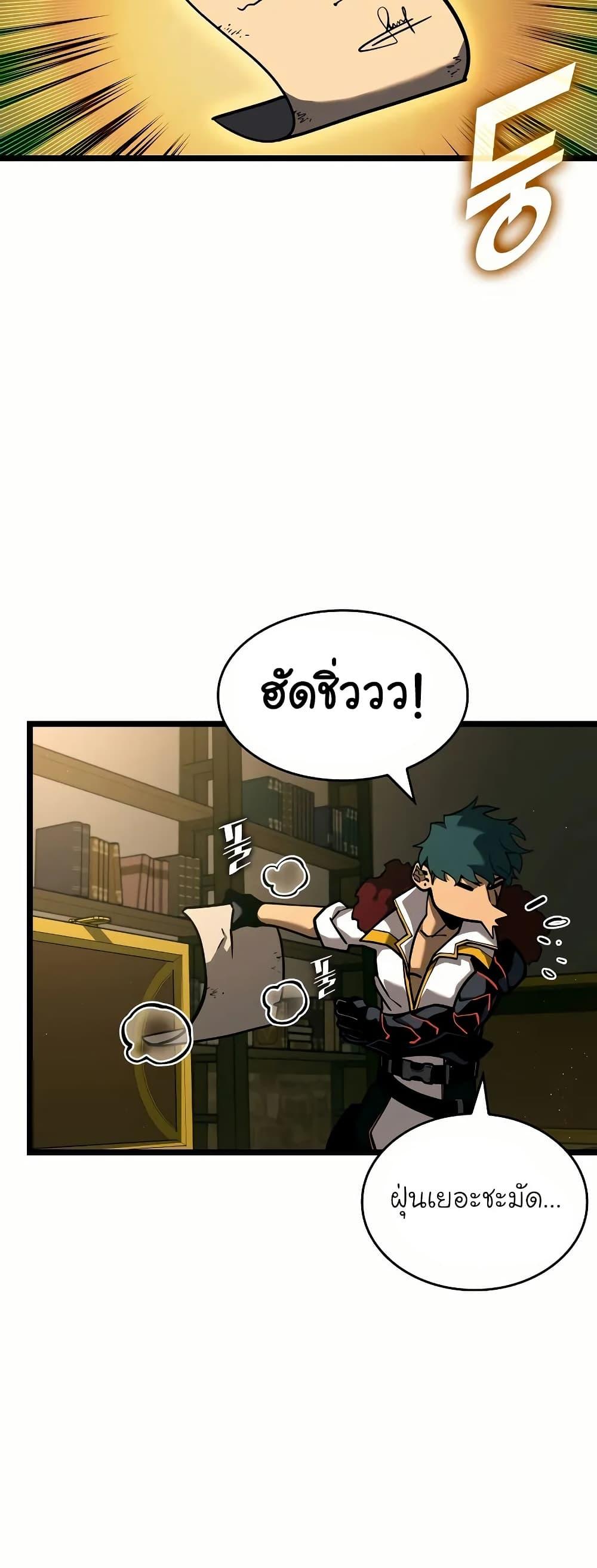 Return of the SSS-Class Ranker ตอนที่ 145 หน้า 12