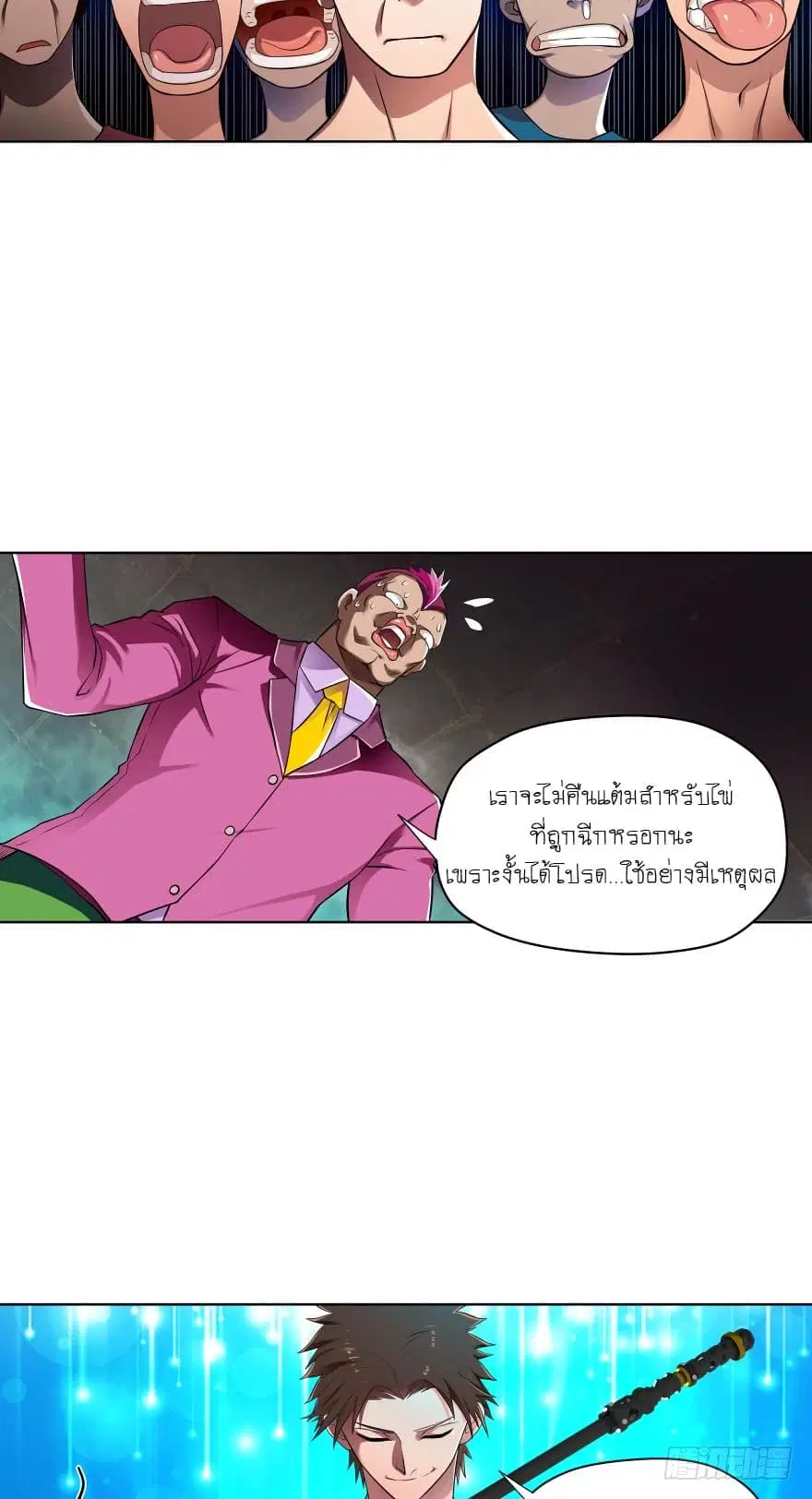 Player Reborn ตอนที่ 52 หน้า 11