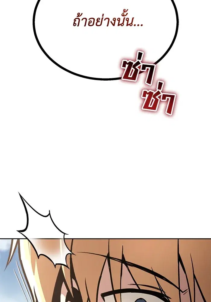 The Lazy Lord Masters the Sword ตอนที่ 59 หน้า 26