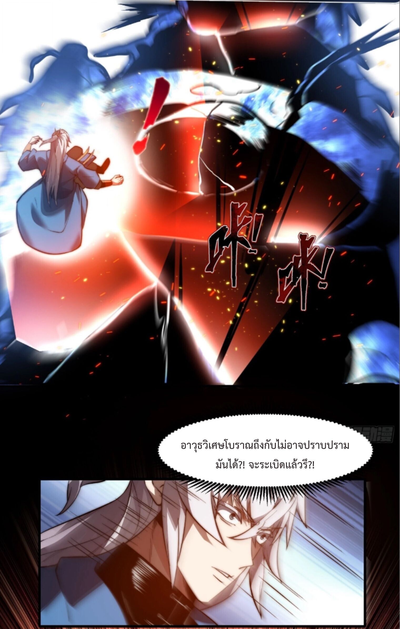 Ten Thousand Years Under Heavenly Tribulation ตอนที่ 25 หน้า 19