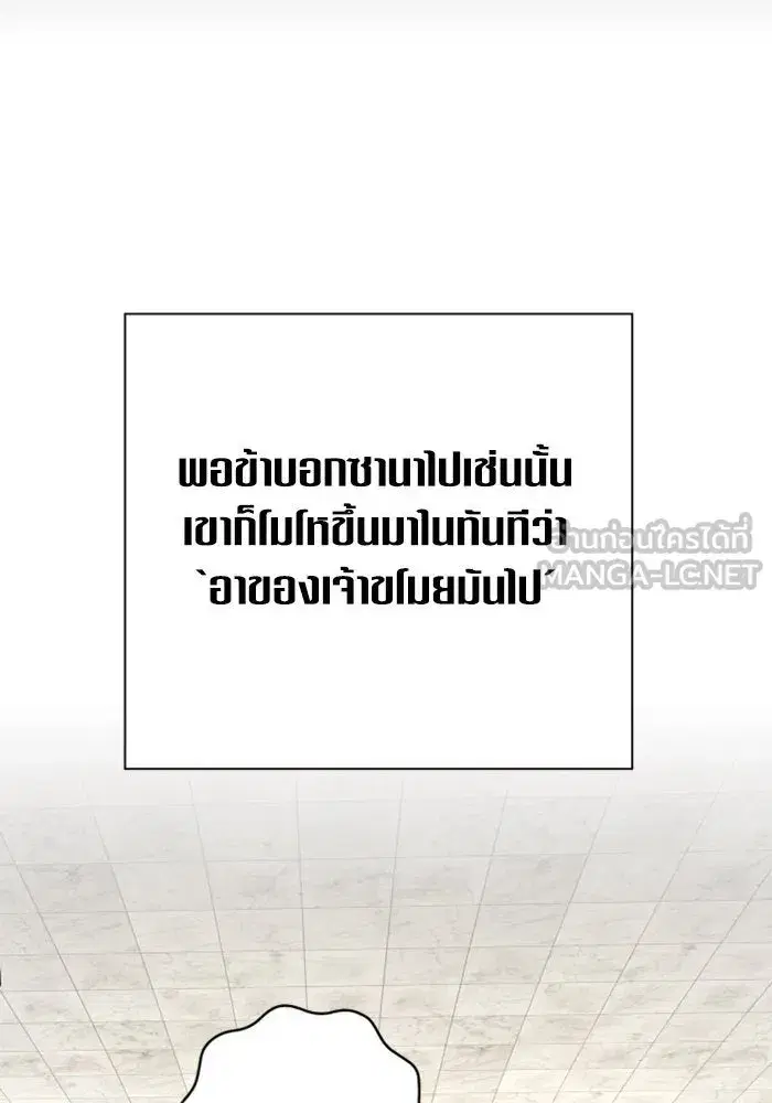 Your Throne ตอนที่ 133 หน้า 117