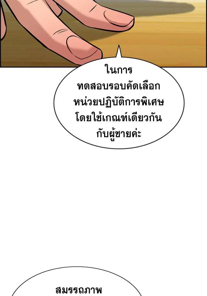 True Education ตอนที่ 43 หน้า 110