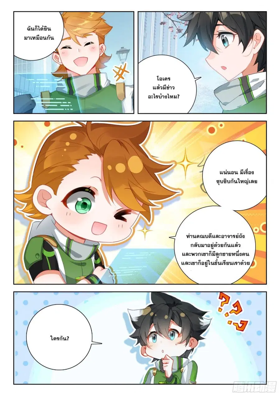 Douluo Dalu IV ตอนที่ 397 หน้า 10