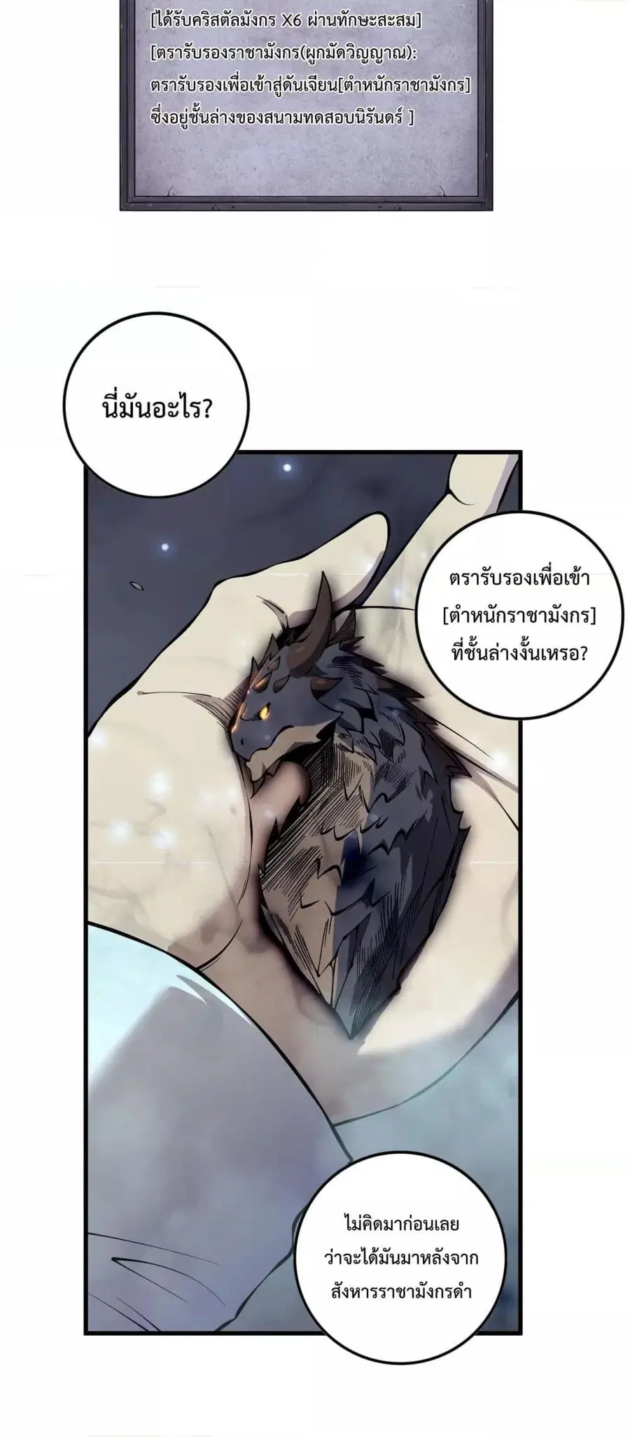 Necromancer King of The Scourge ตอนที่ 137 หน้า 41