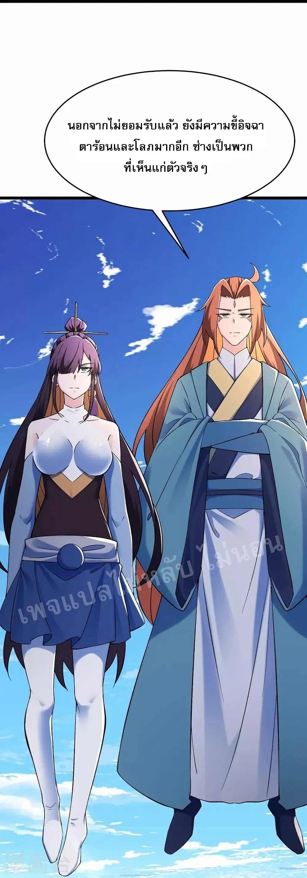 My Harem is All Female Students ตอนที่ 118 หน้า 10