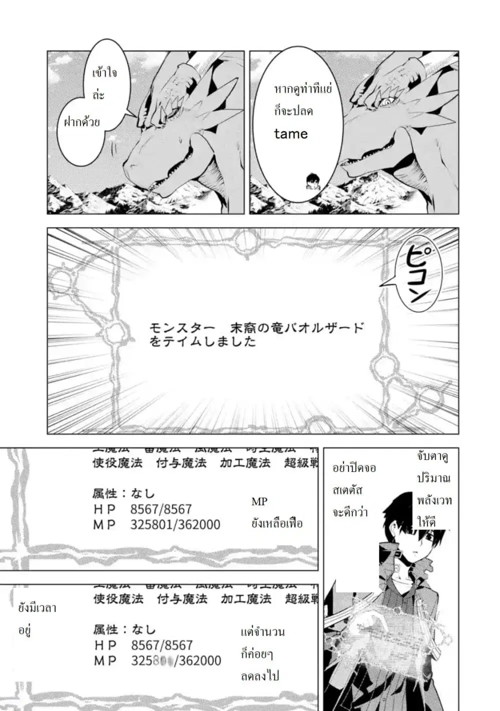Tensei Kenja no Isekai Life ตอนที่ 26.4 หน้า 9