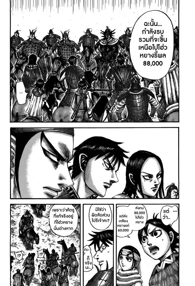 Kingdom ตอนที่ 517 หน้า 14