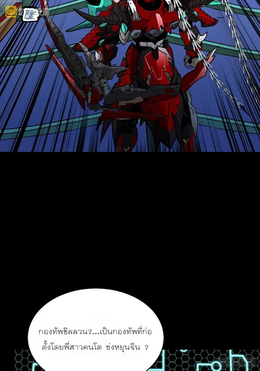 Legend of Star General ตอนที่ 78 หน้า 12