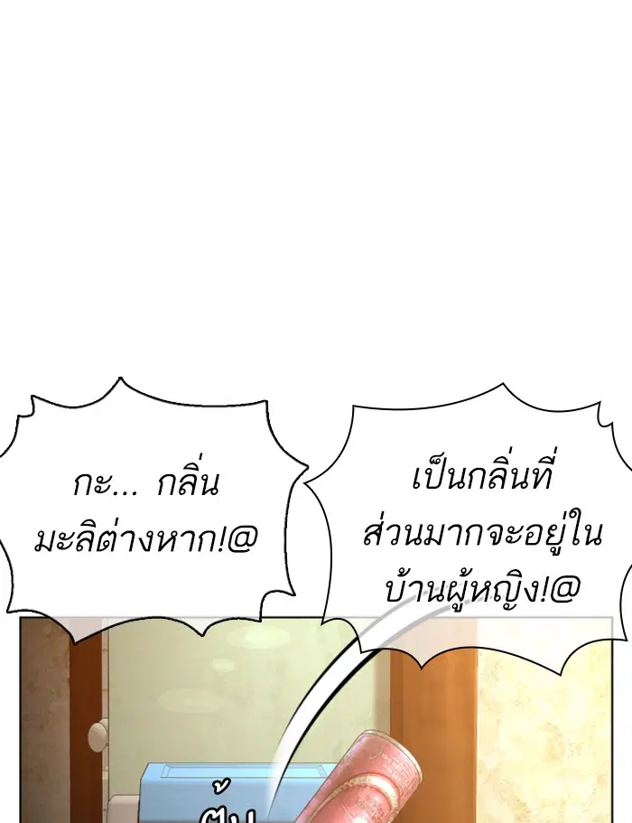 How to Fight ตอนที่ 105 หน้า 122