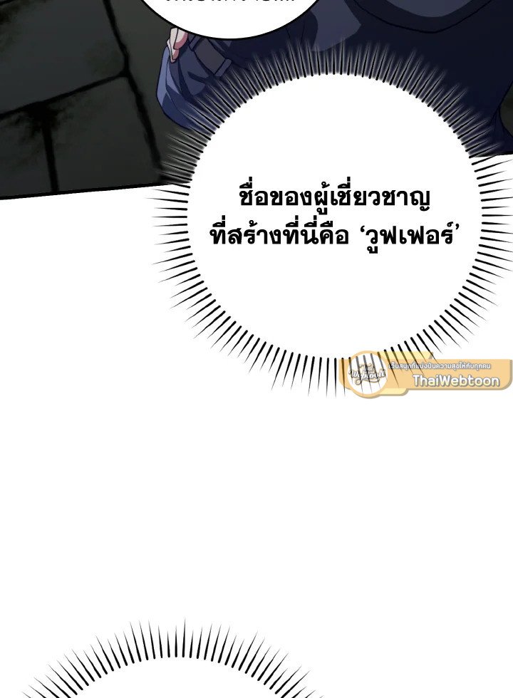 Max Level Player ตอนที่ 75 หน้า 8