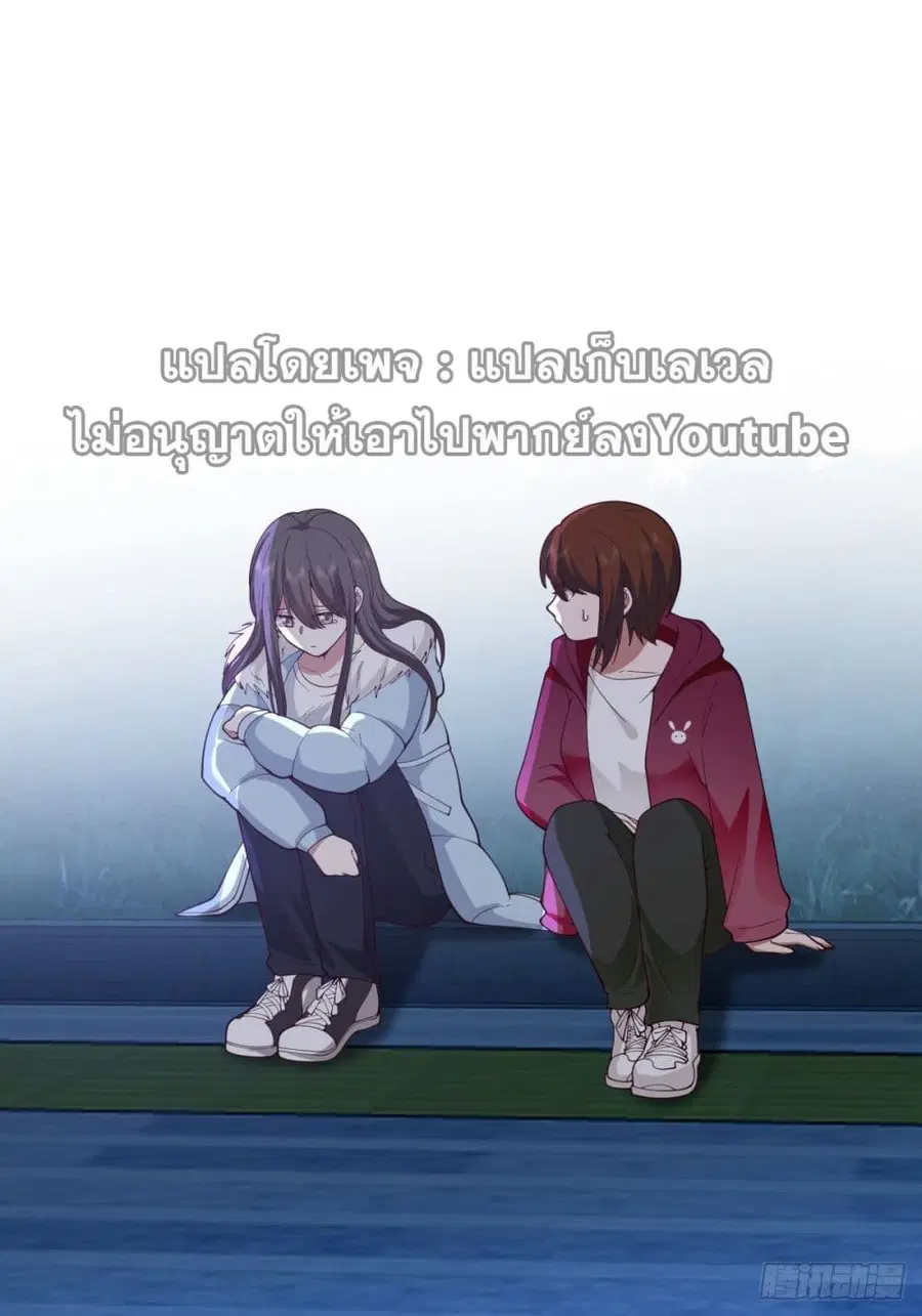 I Really Don’t Want to be Reborn ตอนที่ 54 หน้า 24