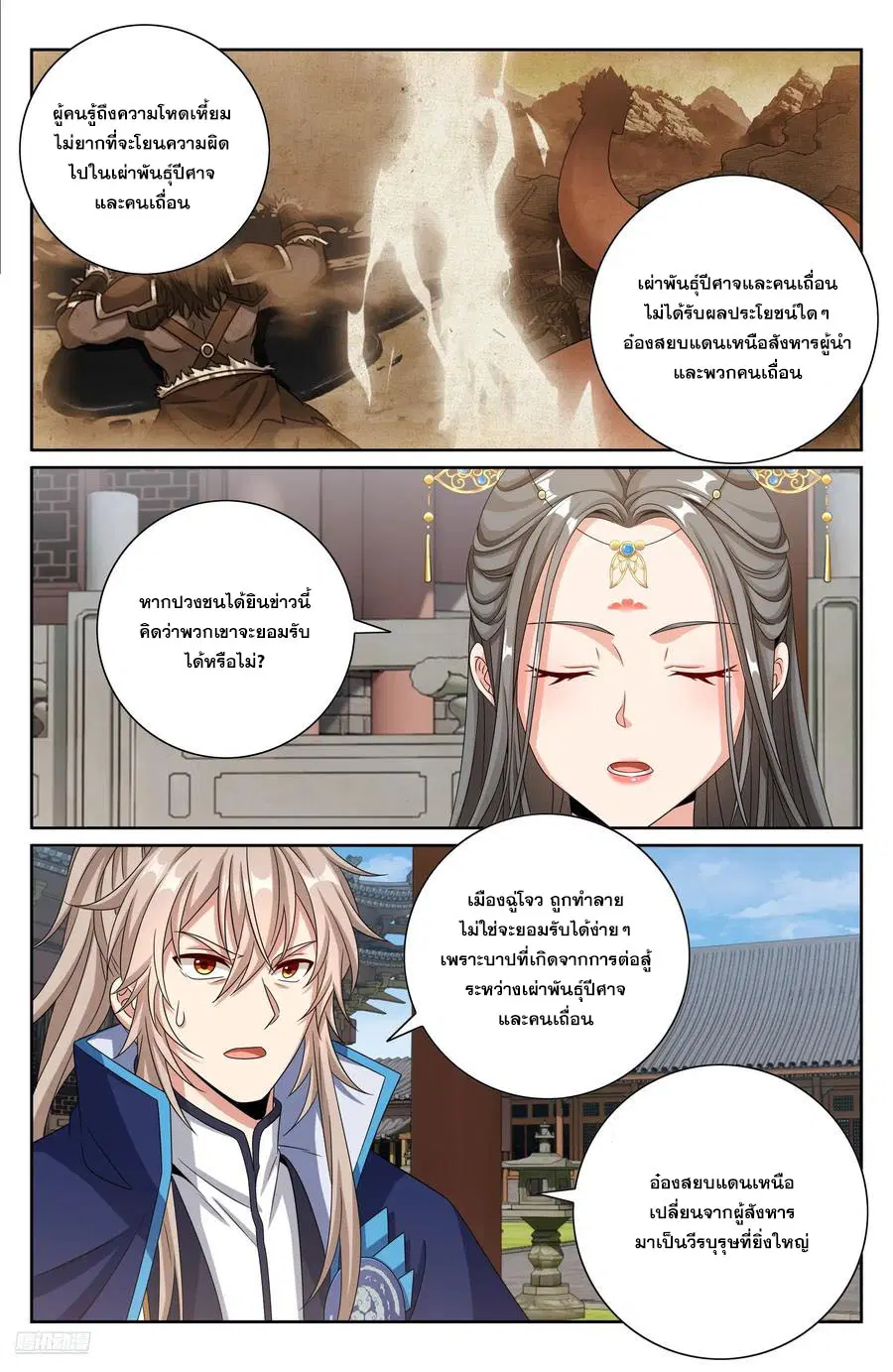 Nightwatcher ตอนที่ 474 หน้า 7