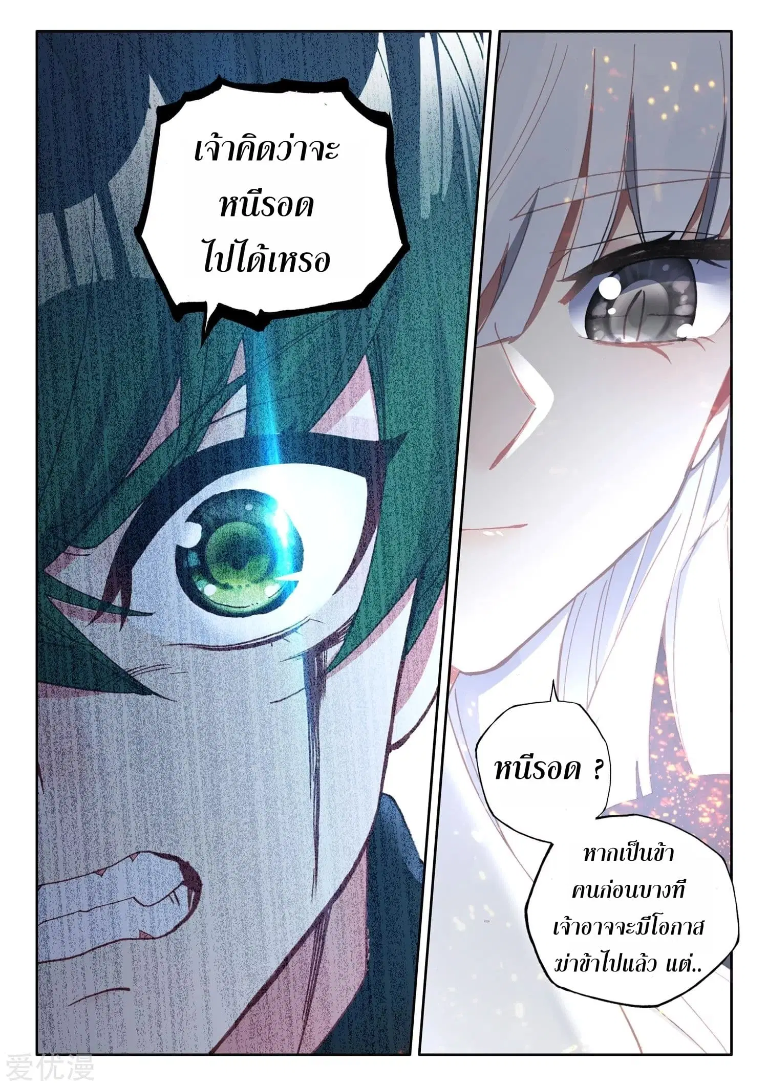 Shen Yin Wang Zuo ตอนที่ 180 หน้า 16