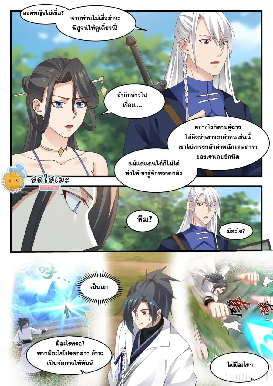 Martial Peak ตอนที่ 1722 หน้า 13