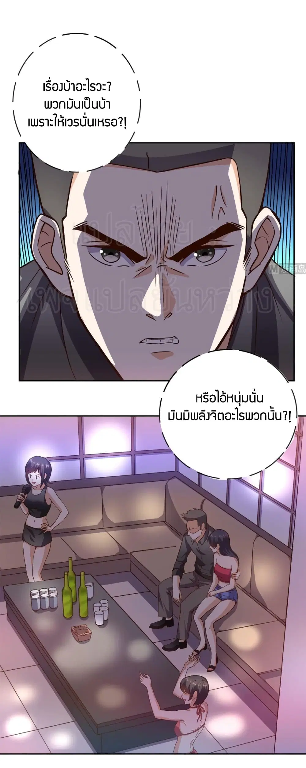 Super Wechat ตอนที่ 38 หน้า 4