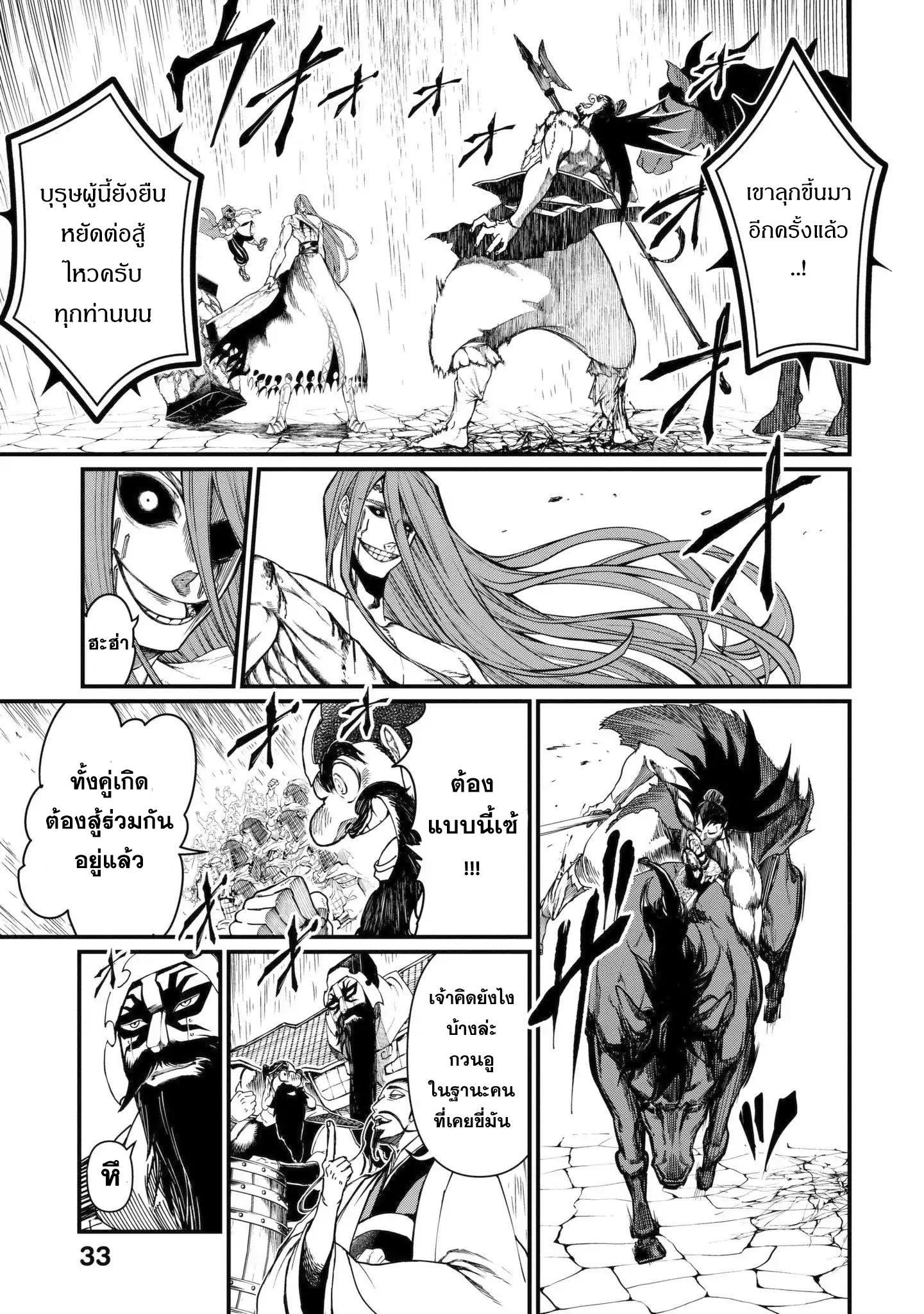 Record of Ragnarok มหาศึกคนชนเทพ ตอนที่ 5 หน้า 27