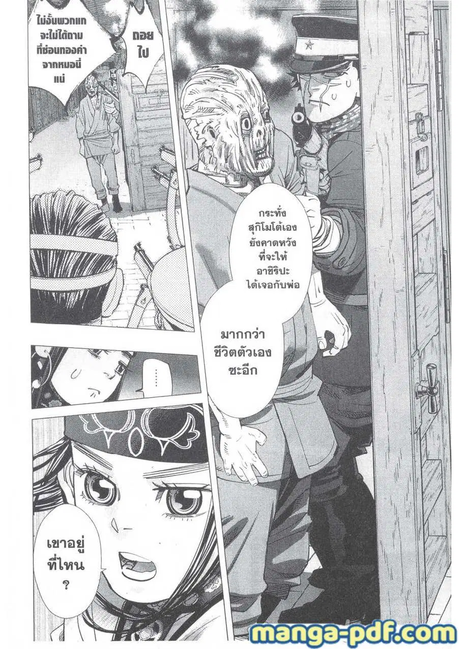 Golden Kamuy ตอนที่ 133 หน้า 2