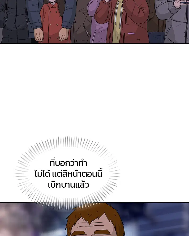 Kitchen Soldier ตอนที่ 68 หน้า 32