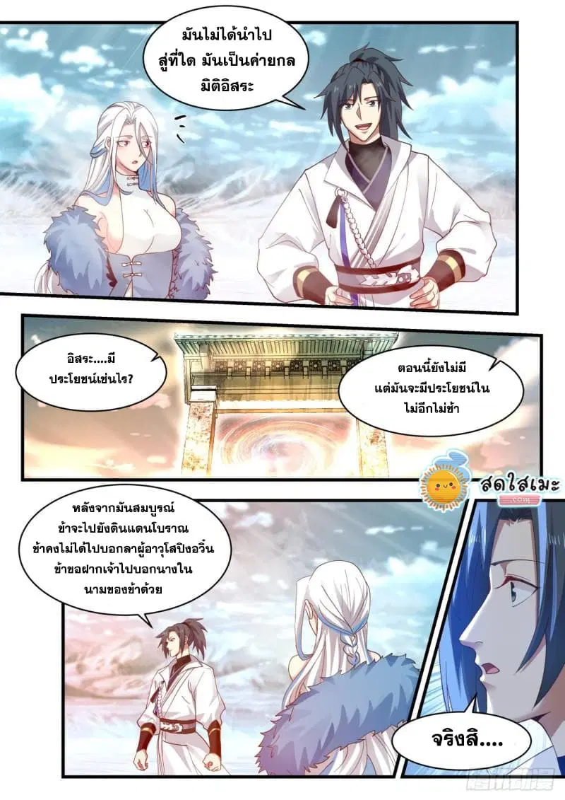 Martial Peak ตอนที่ 1936 หน้า 11