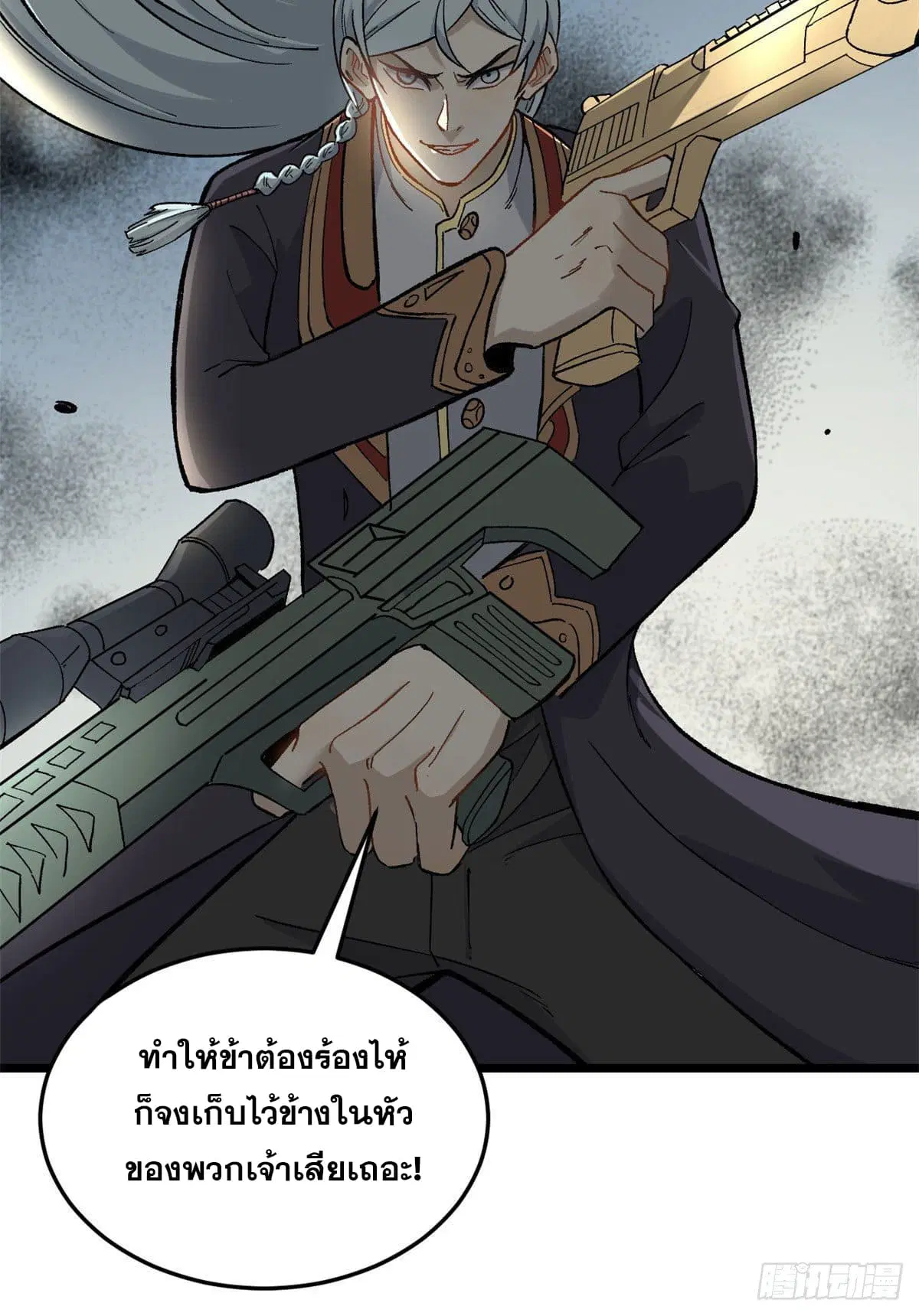 All Hail the Sect Leader ตอนที่ 78 หน้า 20
