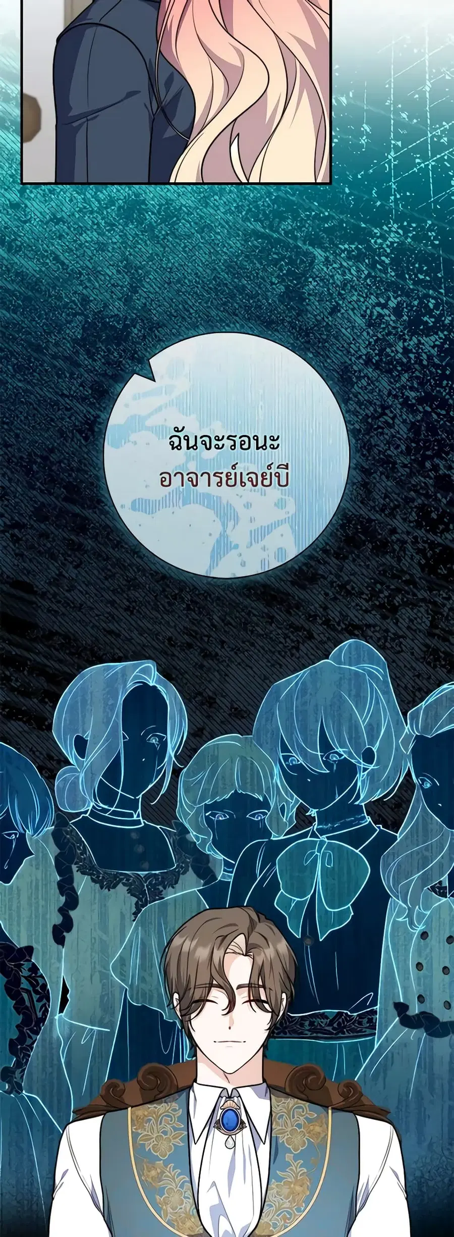 Fortune-Telling Lady ตอนที่ 41 หน้า 25