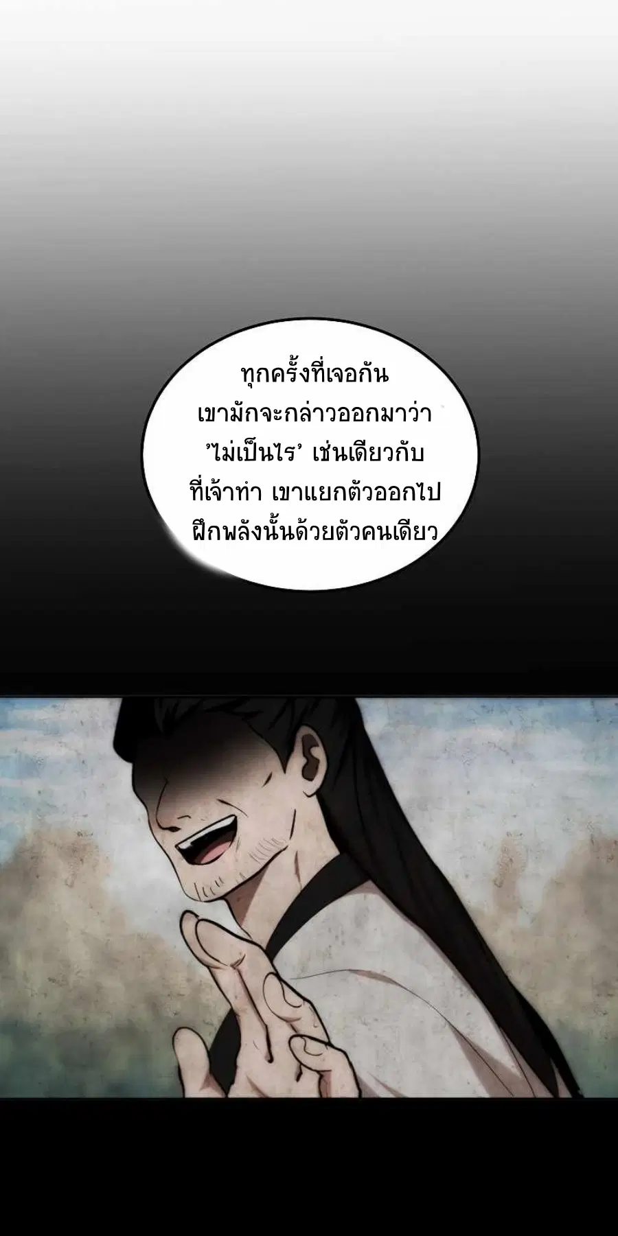Path of the Shaman ตอนที่ 63 หน้า 27