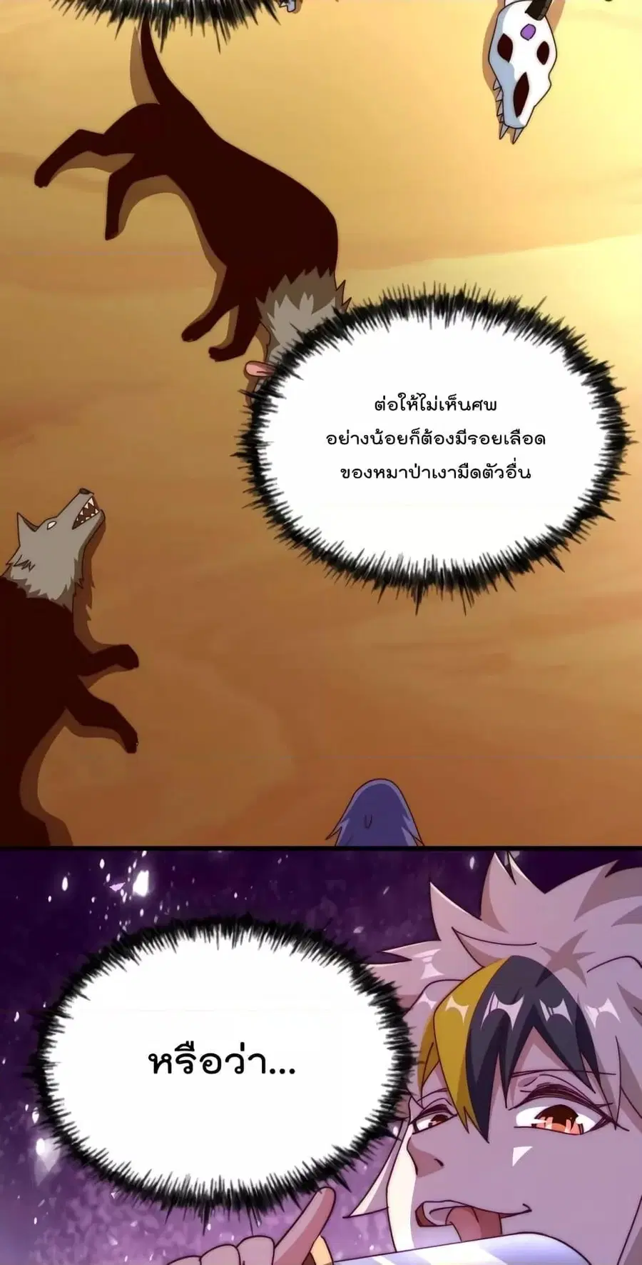 Who is your Daddy ตอนที่ 198 หน้า 34