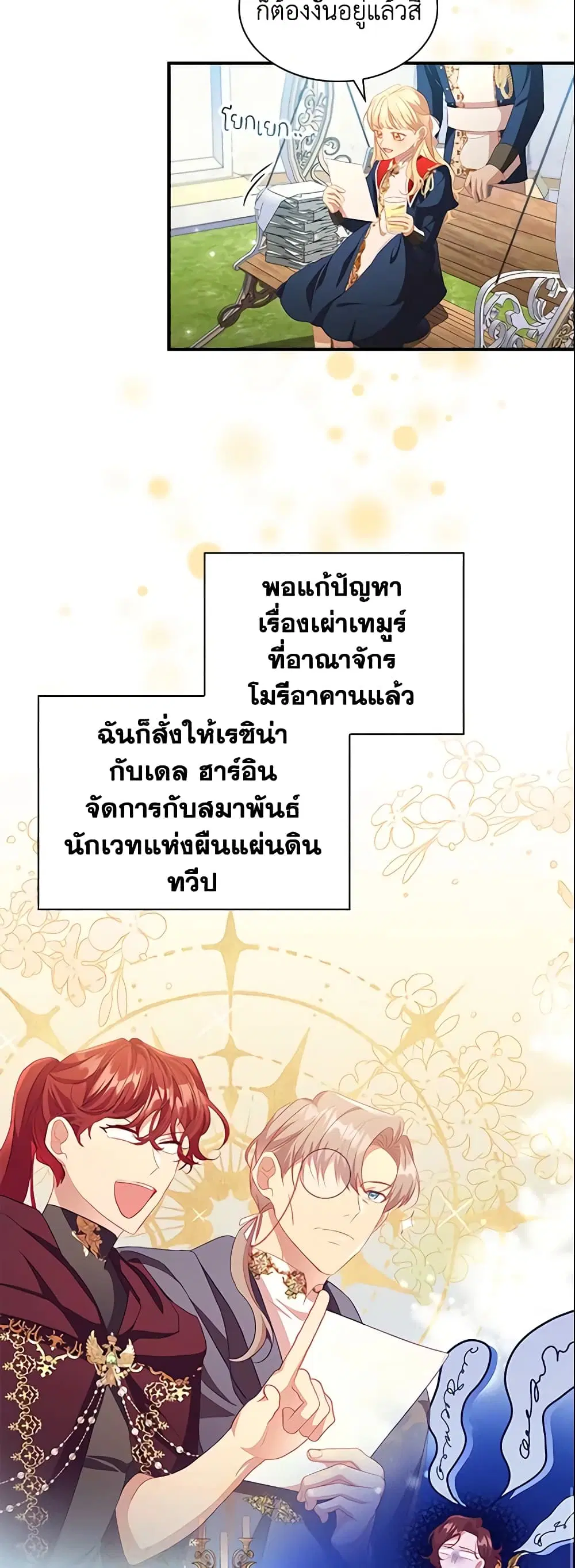 The Beloved Little Princess ตอนที่ 107 หน้า 13