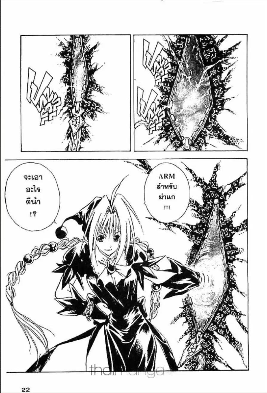 MÄR ตอนที่ 53 หน้า 16