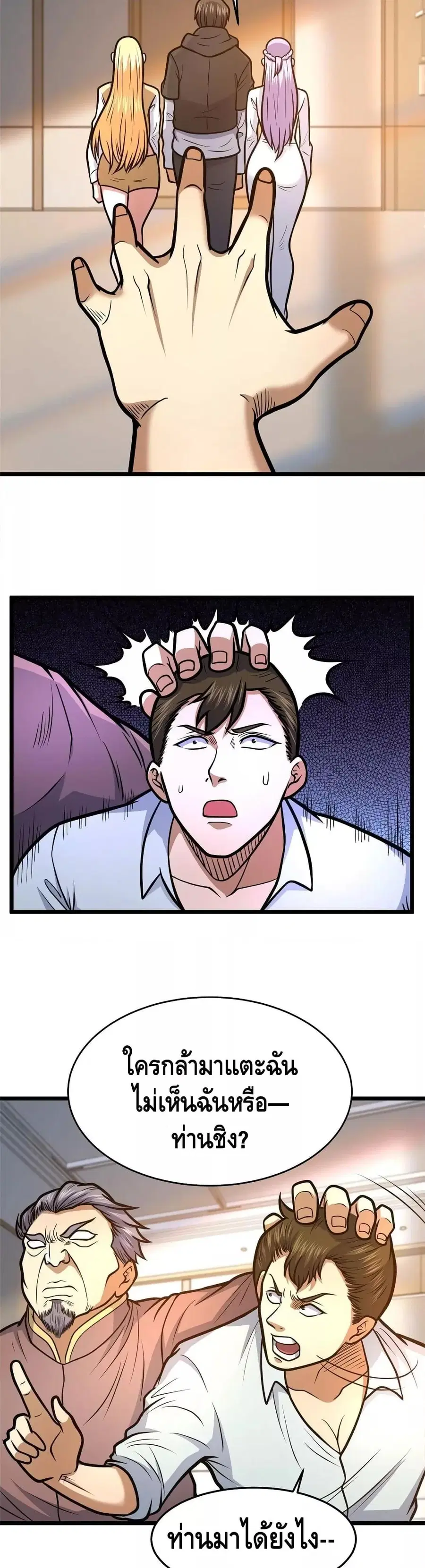 The Best Medical god in the city ตอนที่ 158 หน้า 14