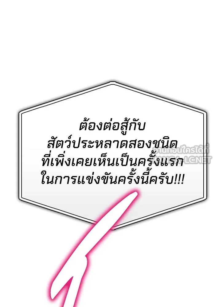 Superhuman Battlefield เกมของยอดมนุษย์ ตอนที่ 109 หน้า 84