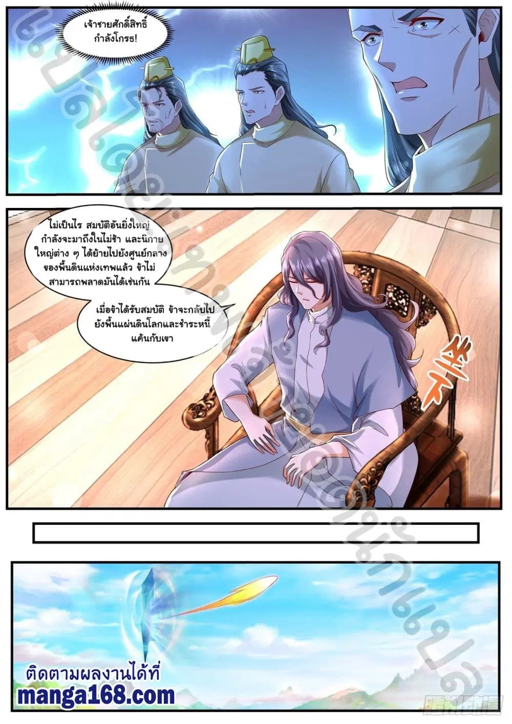 Rebirth Of The Urban Immortal Cultivator ตอนที่ 588 หน้า 8